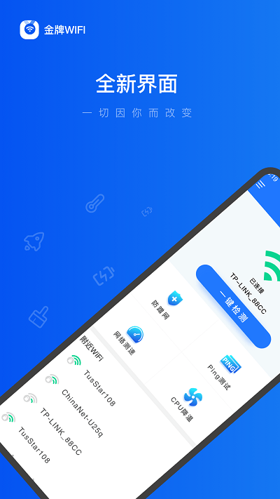 金牌WiFi截图(2)