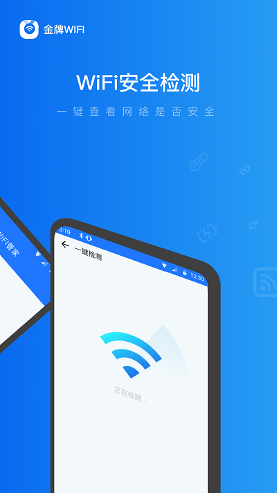 金牌WiFi截图(1)