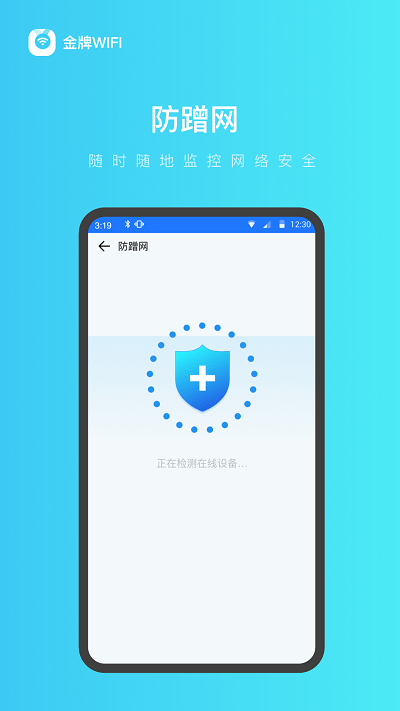 金牌WiFi截图(3)