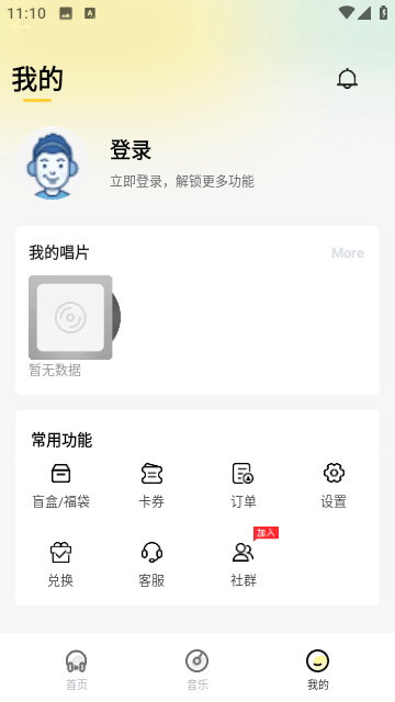 巢宇音乐截图(3)