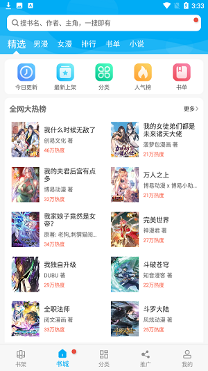 漫画天台免广告版截图(2)