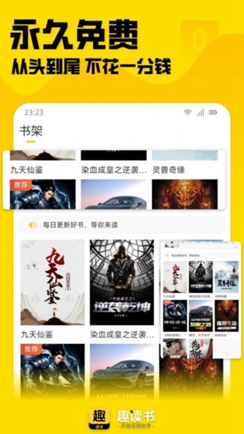 趣读书免费小说最新版截图(2)
