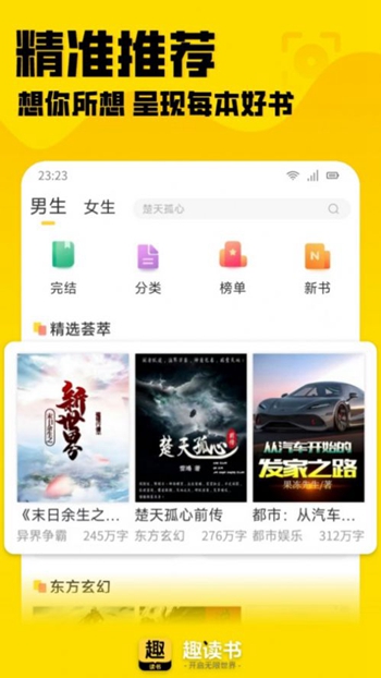 趣读书免费小说最新版截图(1)