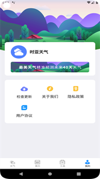 时亚天气免费版截图(3)