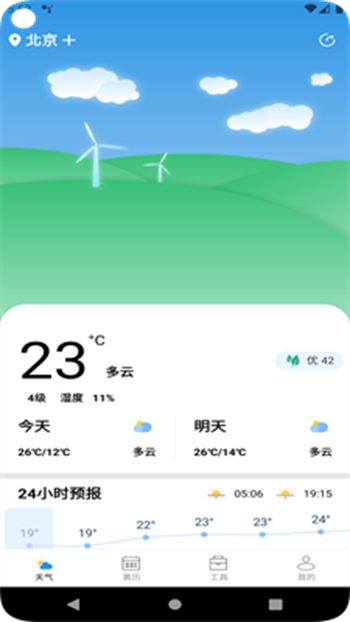 时亚天气免费版截图(2)