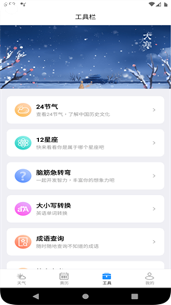 时亚天气免费版截图(1)