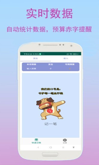 速记最新版截图(1)