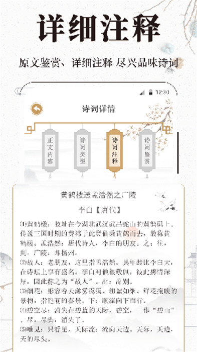 古诗词文言文小记截图(3)