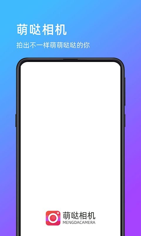 萌哒相机免费版截图(4)
