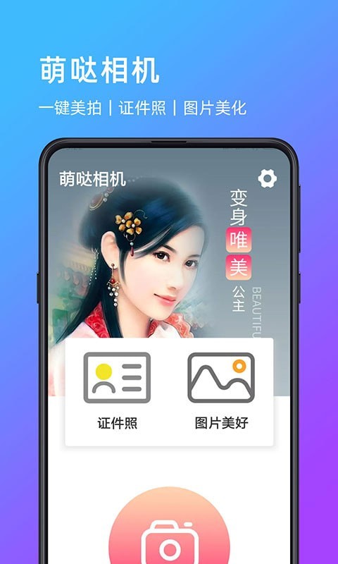 萌哒相机免费版截图(1)