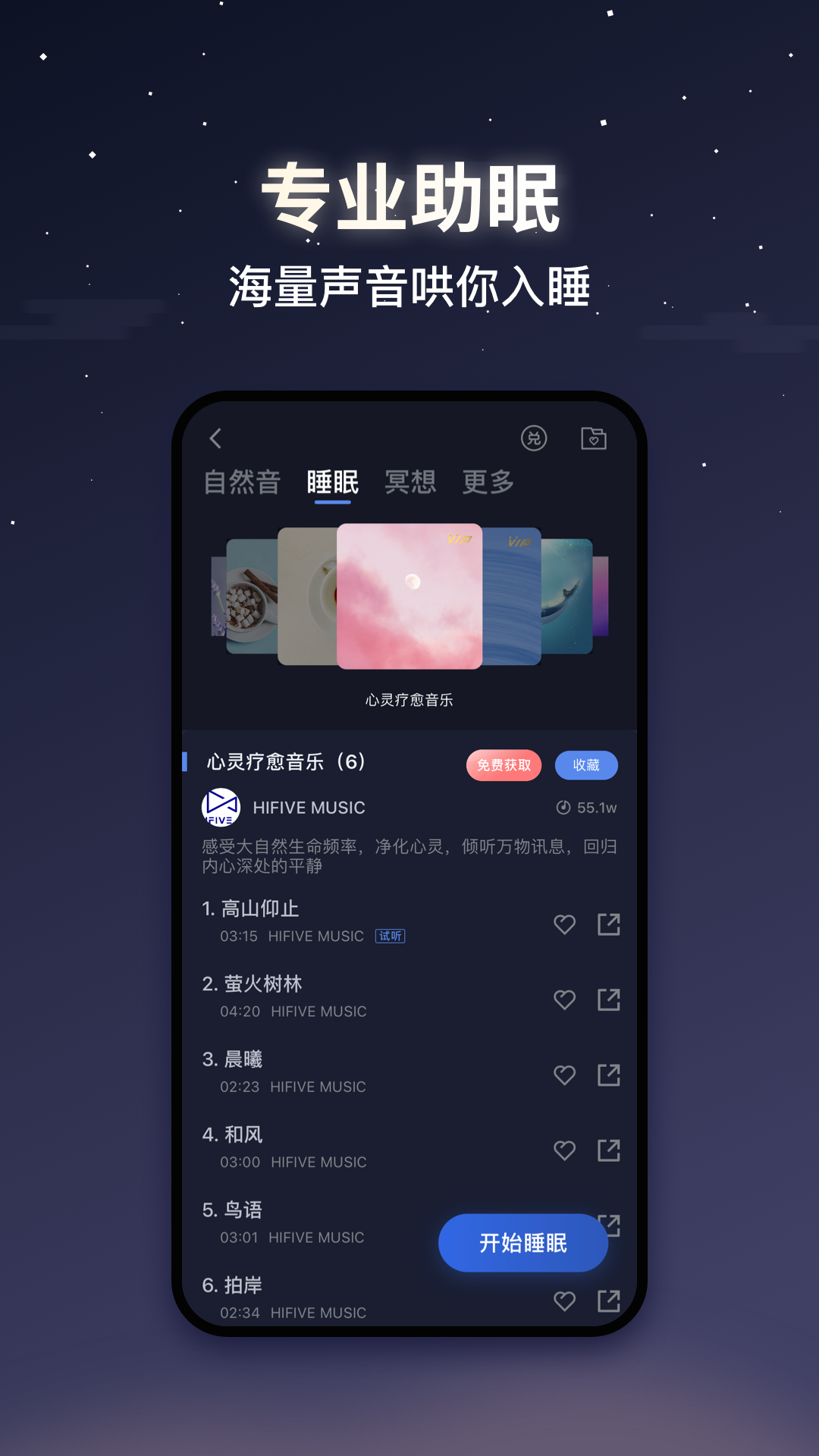 蜗牛睡眠截图(1)