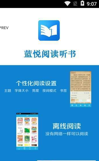 蓝悦阅读最新版截图(1)