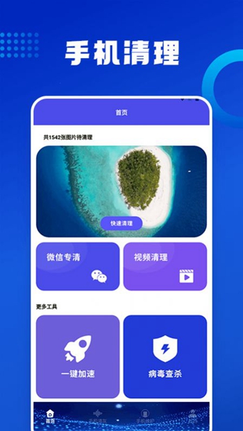 优速清理助手截图(2)