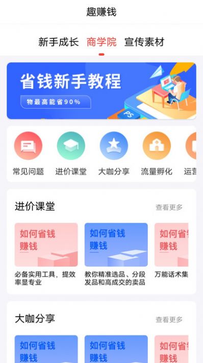 趣蛙优选截图(2)