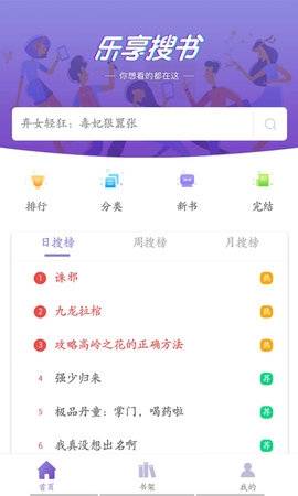 乐享搜书最新版截图(4)