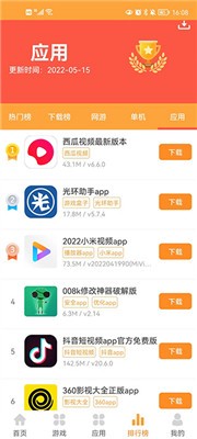 叉叉游戏盒子截图(3)