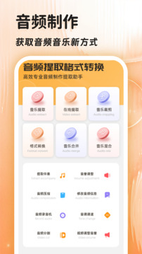 音频提取全能王截图(2)