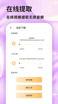 音频提取全能王截图(1)