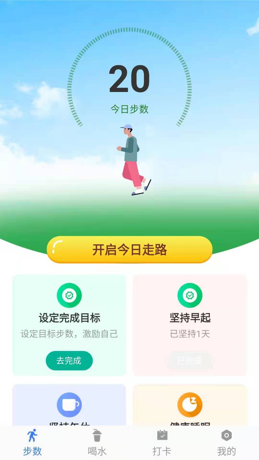 健康行动派截图(3)