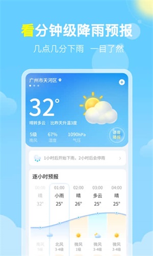 晓雨天气无广告版截图(3)