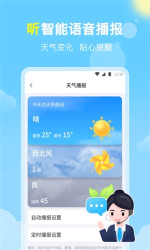 晓雨天气无广告版截图(2)