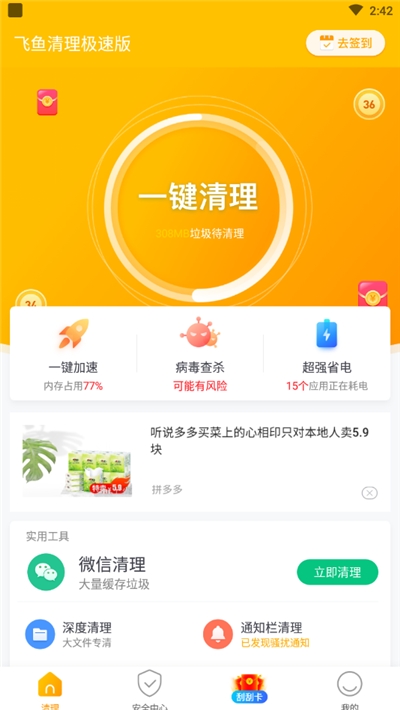 飞鱼清理截图(4)