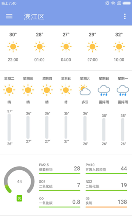 浣熊天气纯净版截图(3)