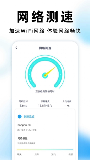 WiFi钥匙测速专家截图(3)