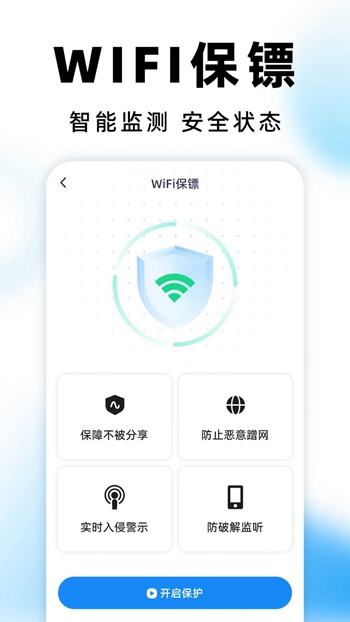 WiFi钥匙测速专家截图(1)