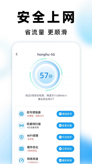 WiFi钥匙测速专家截图(2)