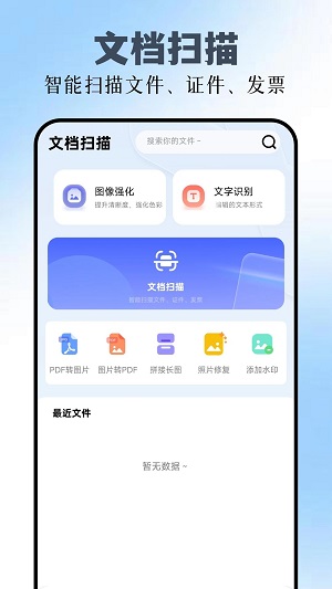 全能扫描plus截图(2)