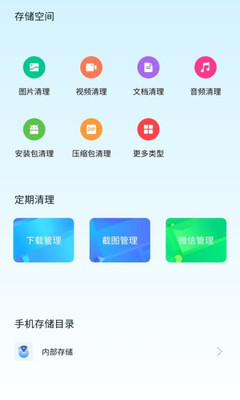 流星清理卫士截图(3)