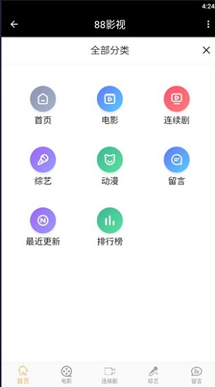 88影视app免费版截图(4)