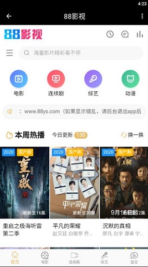 88影视app免费版截图(2)