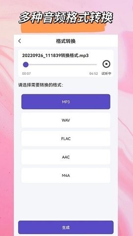 音乐格式转换截图(2)