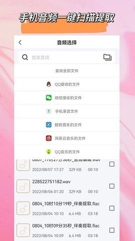 音乐格式转换截图(1)