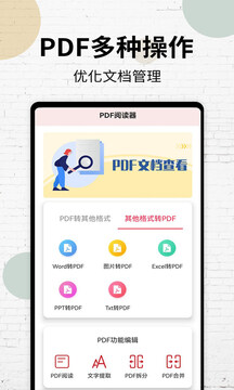 PDF阅读器截图(2)