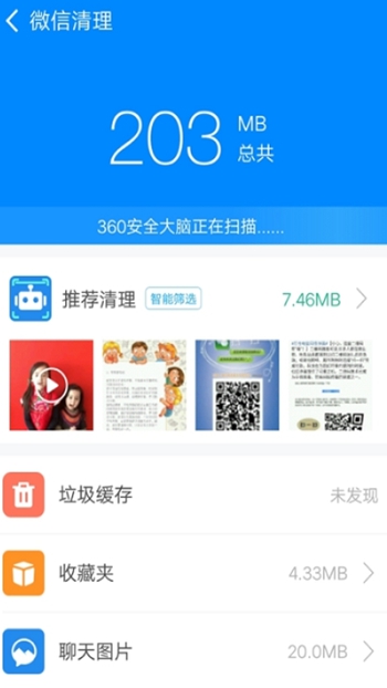 实用清理大师免费版截图(2)