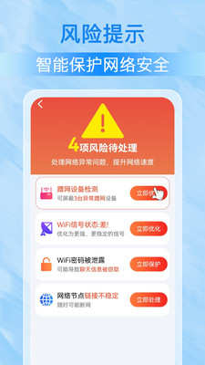 WiFi钥匙链接快截图(2)