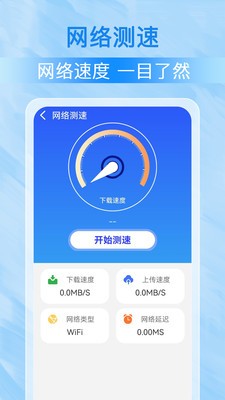 WiFi钥匙链接快截图(1)