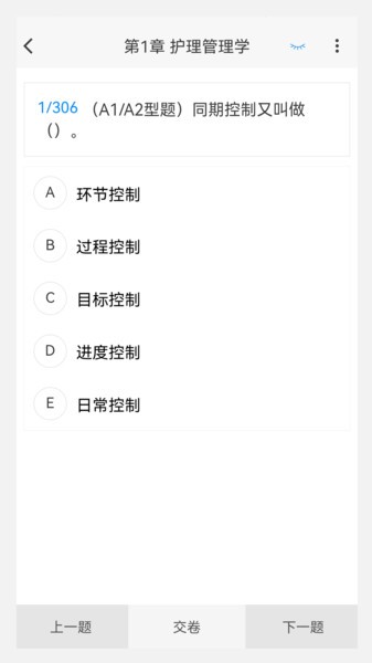 中医护理学新题库截图(2)