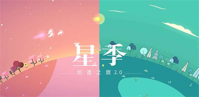 星季手游最新版截图(3)