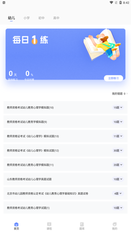 教师资格证好题库截图(2)