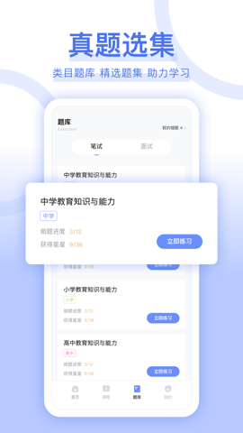 教师资格证好题库截图(1)