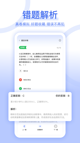 教师资格证好题库截图(3)