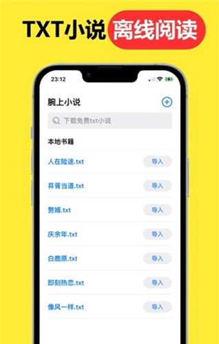 腕上小说apk截图(2)