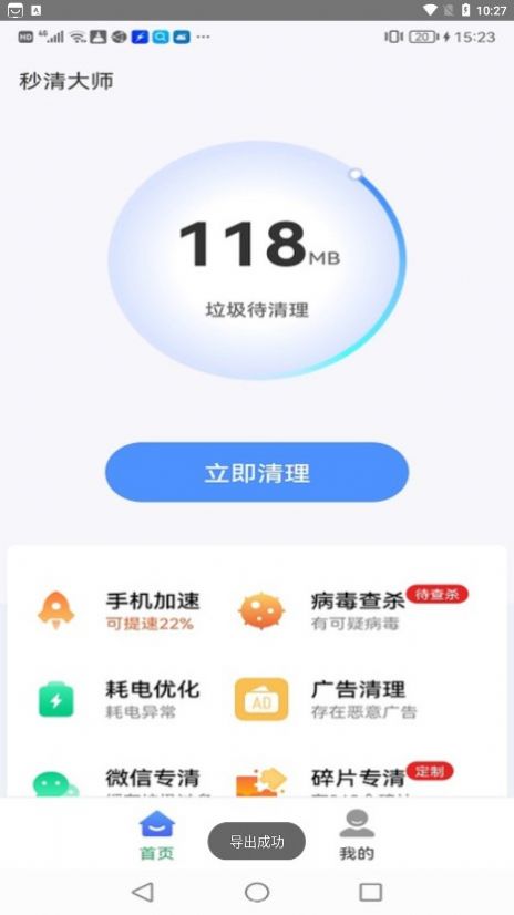 秒清大师最新版截图(1)