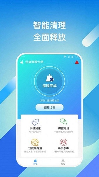 迅捷清理截图(3)