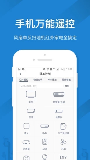 手机遥控器精灵截图(2)
