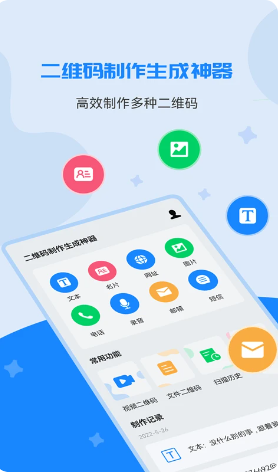 二维码制作生成截图(1)